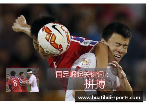 孙可：中国足球的崛起与未来