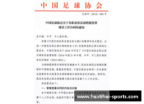 中超球员合同：薪酬、条款与俱乐部关系