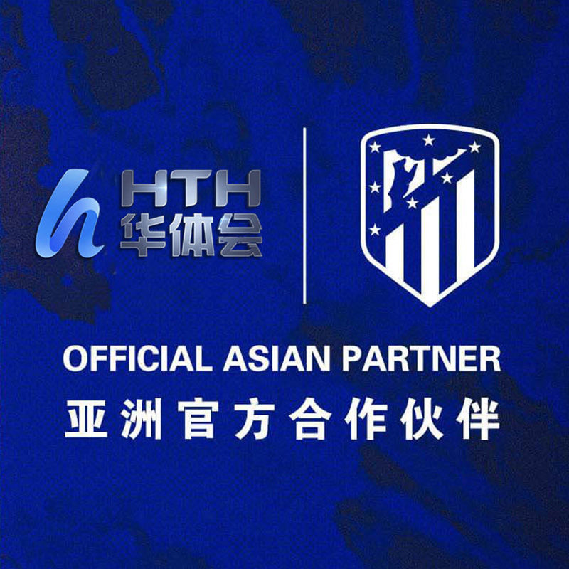 华体会体育已与其他欧洲足球巨头建立合作伙伴关系