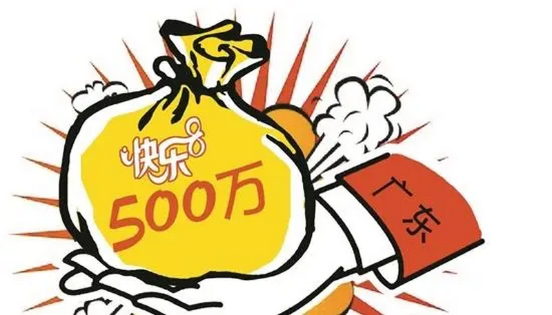 大奖不断,乐趣无限 - 体验SG快乐8游戏的刺激和快感! 3 游戏具体规则