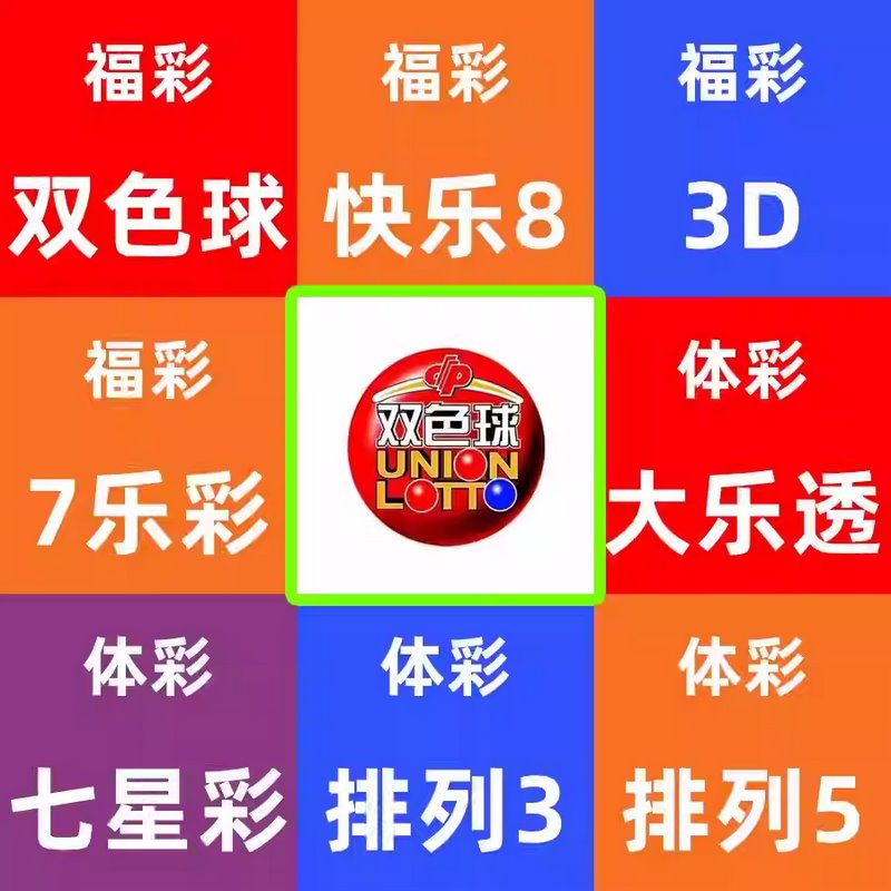 探秘双色球:规则与中奖的秘密解析 2 双色球概念