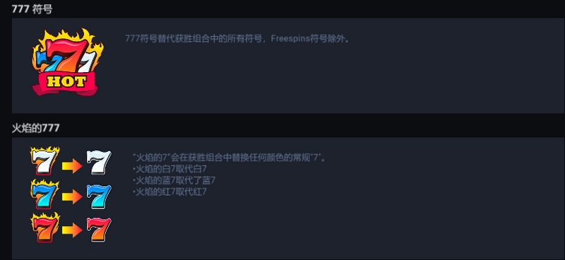 幸运七游戏是一款引人入胜的老虎机游戏,让你体验刺激的赌场乐趣! 5 游戏符号赔付表如下