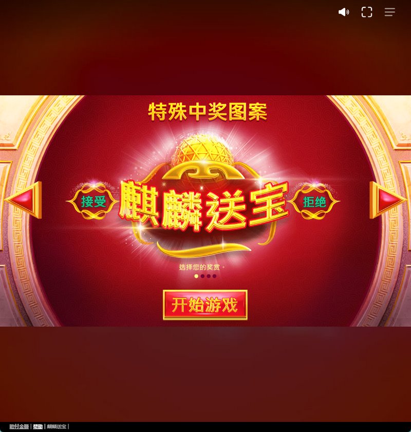 探索古老传说中的神秘世界,与麒麟一起寻宝吧! 3 游戏规则概述