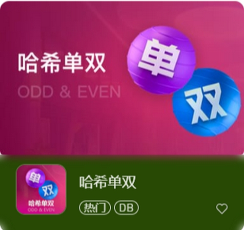 哈希单双:财富翻倍,欢乐无限! 2 哈希单双