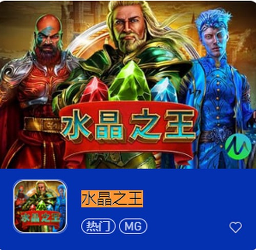 水晶之王:闪耀财富,传奇降临! 2 水晶之王