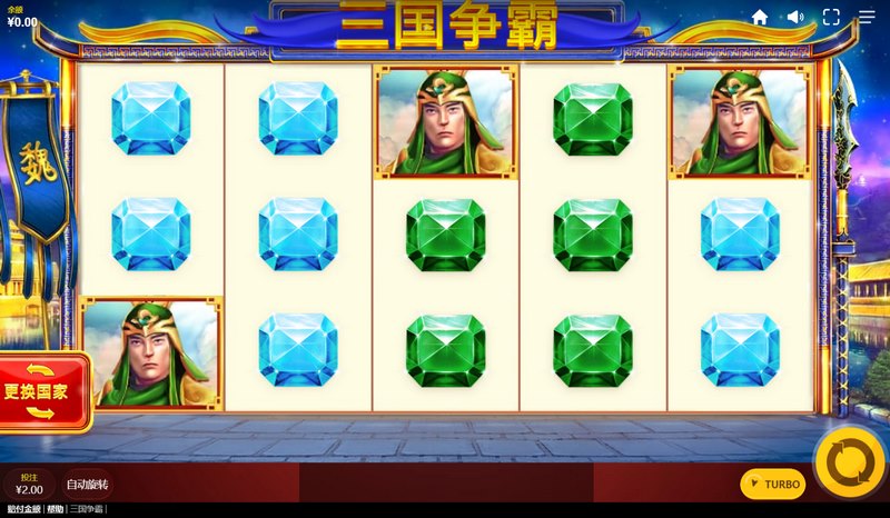 三国争霸:成就你的霸主之梦! 2 三国争霸