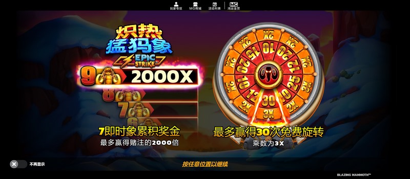 与炽热猛犸象一起踏上史诗般的冒险之旅! 3 游戏介绍