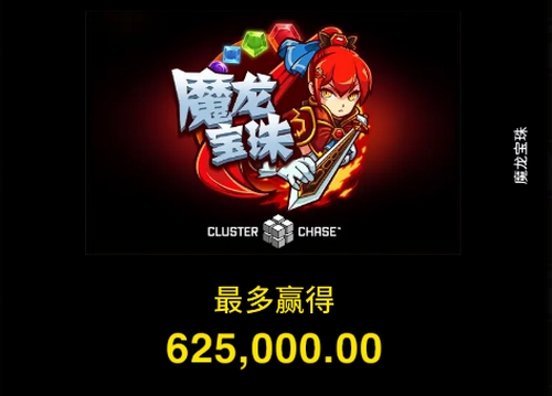 魔龙宝珠:探索神秘世界,收获无尽冒险! 4 Cluster Chase