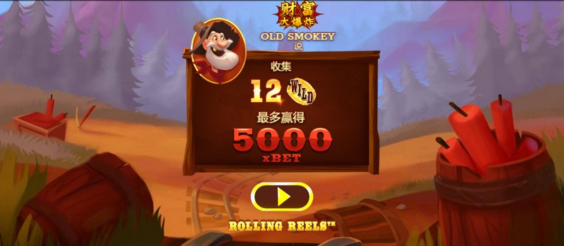 财富大爆炸:引爆财富奇迹,成就游戏巅峰! 4 ROLLING REELS