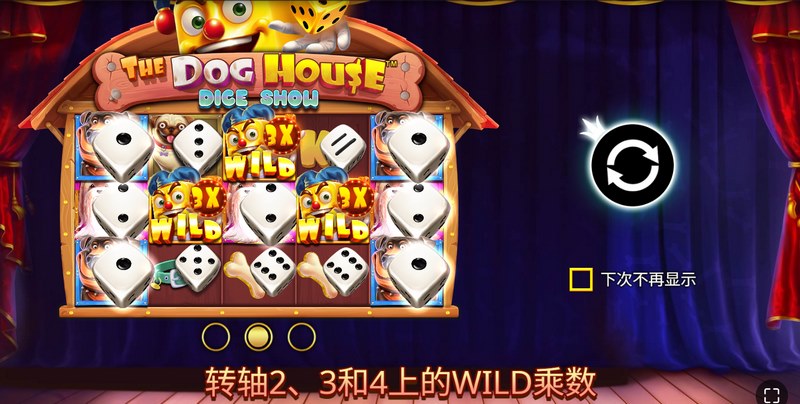 汪汪之家骰子秀 —— 一场萌犬与幸运的奇妙冒险! 4 免费旋转规则