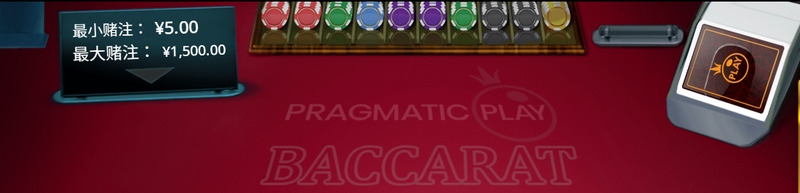 龙宝百家乐:经典赌桌,极致体验,等你来战! 4 游戏说明