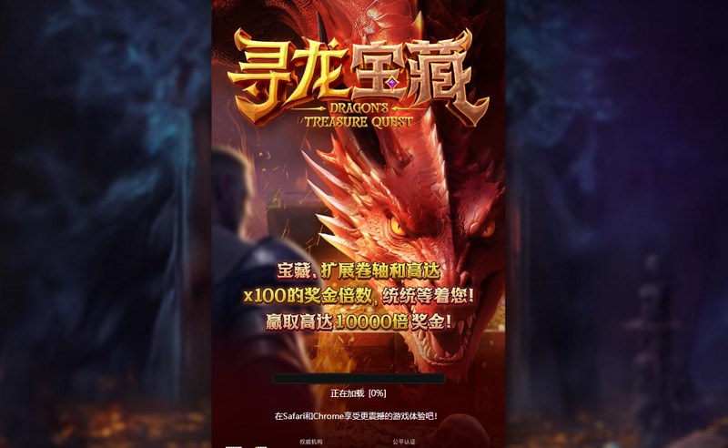 寻龙宝藏——开启神秘探险,赢取无尽财富! 3 游戏介绍