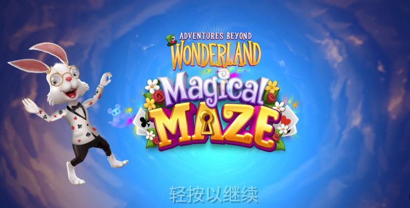 《仙境冒险魔法迷宫》——踏入奇幻迷宫,开启你的魔法冒险之旅! 2 仙境冒险魔法迷宫